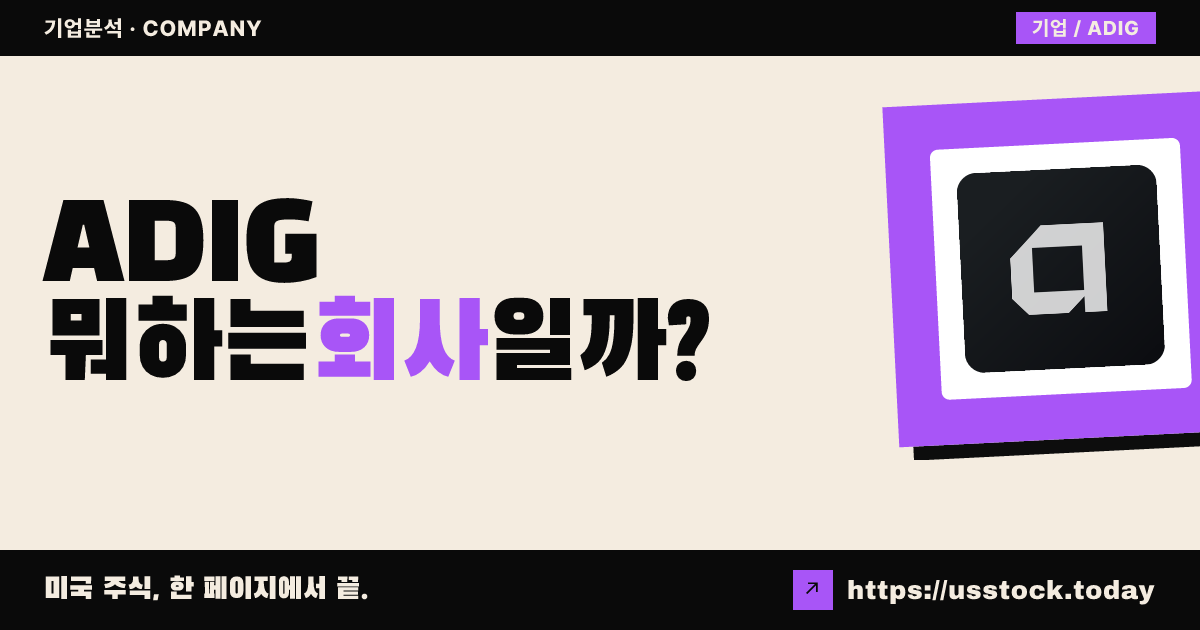 ADI 글로벌 디스트리뷰션(ADIG) 뭐하는 회사일까? - 주가 전망·실적·시총·관련주·본사 총정리