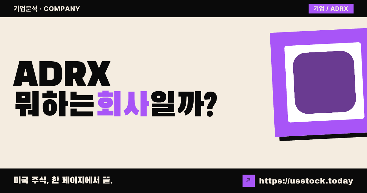 ADARx 파마슈티컬스(ADRX) 뭐하는 회사일까? - 주가 전망·실적·시총·관련주·본사 총정리