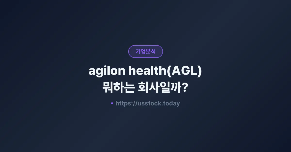 agilon health(AGL) 뭐하는 회사일까? - 주가 전망·실적·시총·관련주·본사 총정리