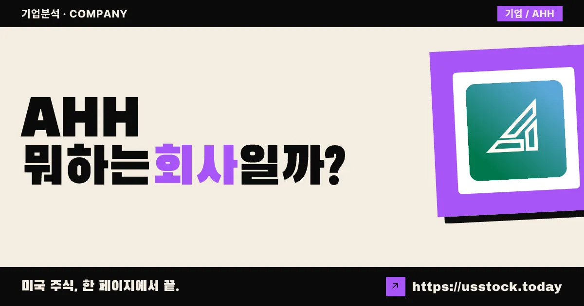 아마다 호플러 부동산투자신탁(AHH) 뭐하는 회사일까? - 주가 전망·실적·시총·관련주·본사 총정리