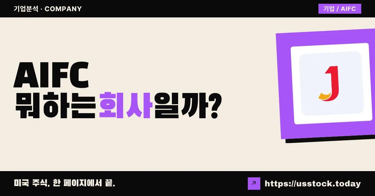 에이아이파이낸셜(AIFC) 뭐하는 회사일까? - 주가 전망·실적·시총·관련주·본사 총정리