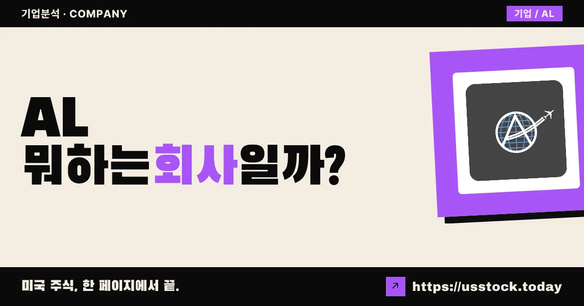 스미쇼 에어 리스(AL) 뭐하는 회사일까? - 주가 전망·실적·시총·관련주·본사 총정리