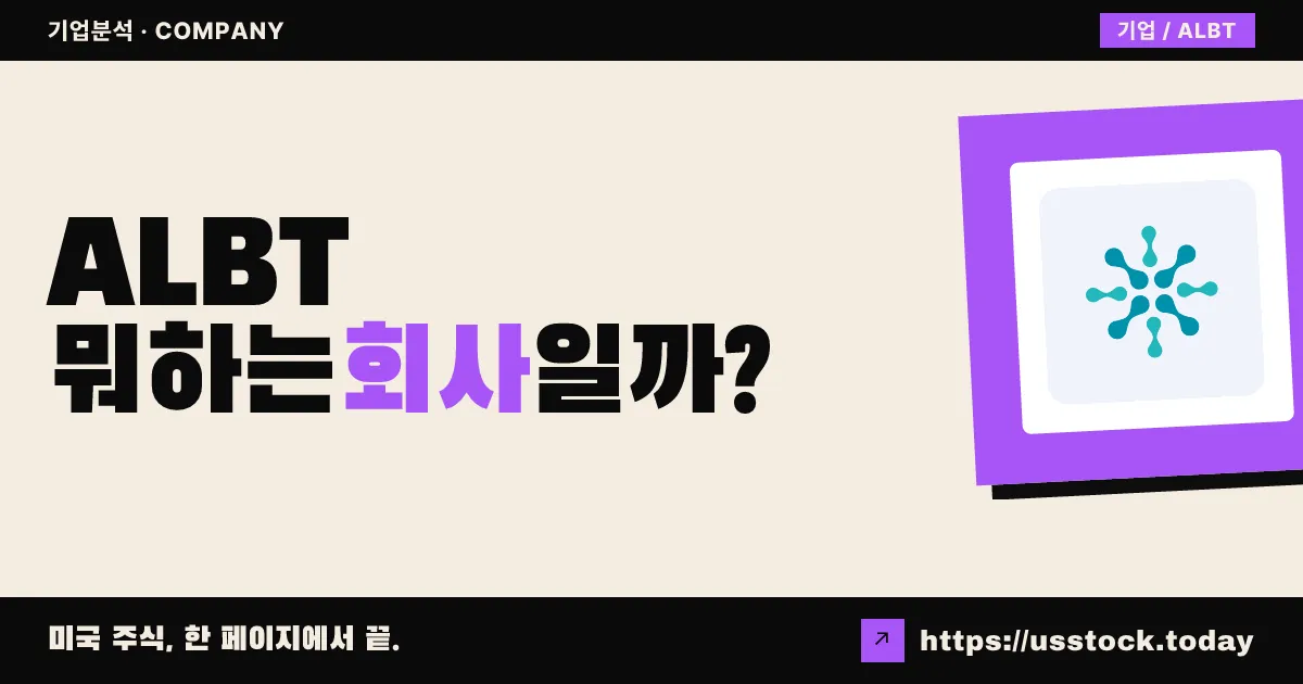 아발론 글로보케어(ALBT) 뭐하는 회사일까? - 주가 전망·실적·시총·관련주·본사 총정리