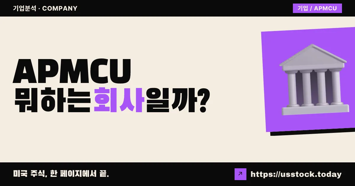 앰퍼캡 애퀴지션(APMCU) 뭐하는 회사일까? - SPAC 합병 전망·시총·관련주 총정리