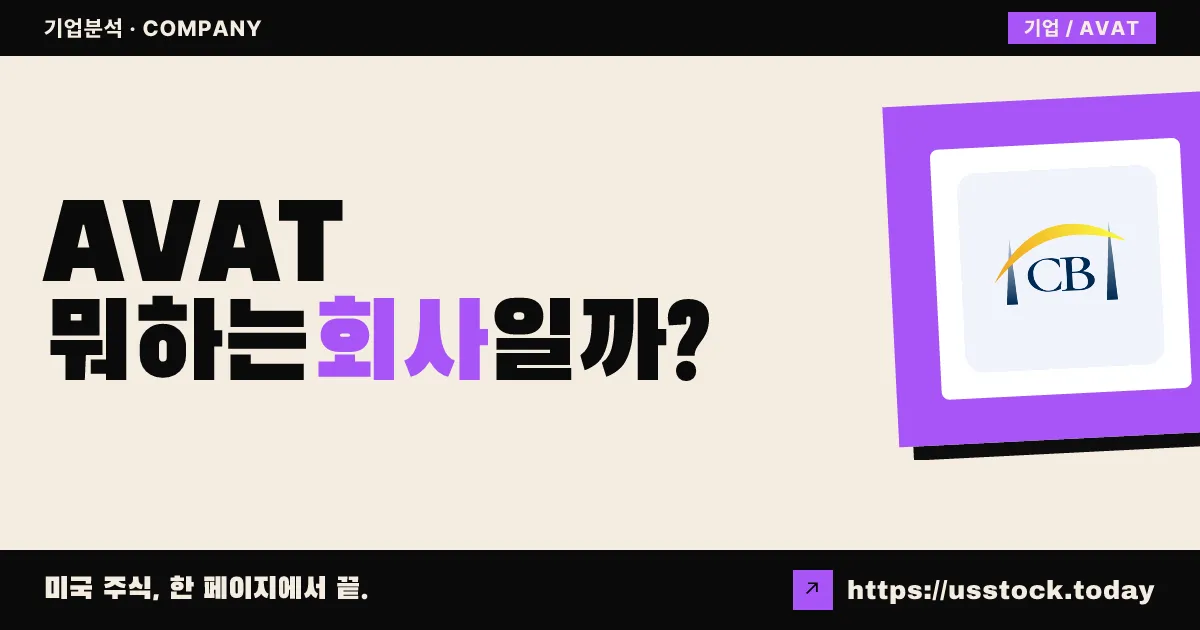 아발란체 트레저리(AVAT) 뭐하는 회사일까? - 주가 전망·실적·시총·관련주·본사 총정리