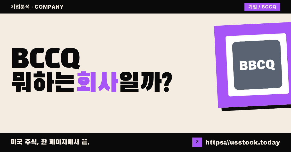 블라이크로더 애퀴지션 3호(BCCQ) 뭐하는 회사일까? - SPAC 합병 전망·시총·관련주 총정리