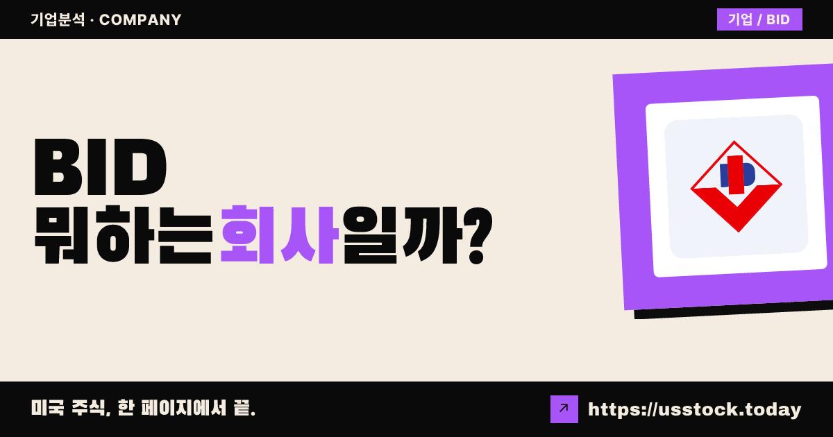 트라이베카 스트래티직 애퀴지션(BID) 뭐하는 회사일까? - SPAC 합병 전망·시총·관련주 총정리
