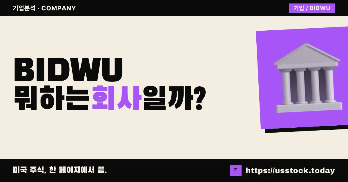 트라이베카 스트래티직 애퀴지션(BIDWU) 뭐하는 회사일까? - SPAC 합병 전망·시총·관련주 총정리