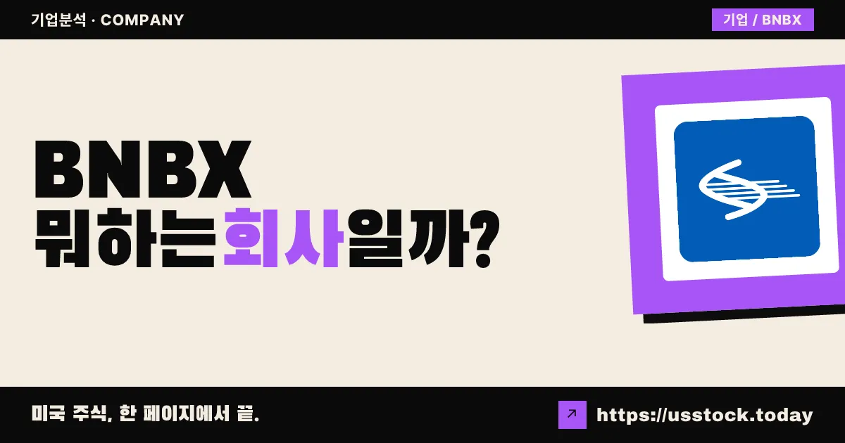비엔비 플러스(BNBX) 뭐하는 회사일까? - 주가 전망·실적·시총·관련주·본사 총정리