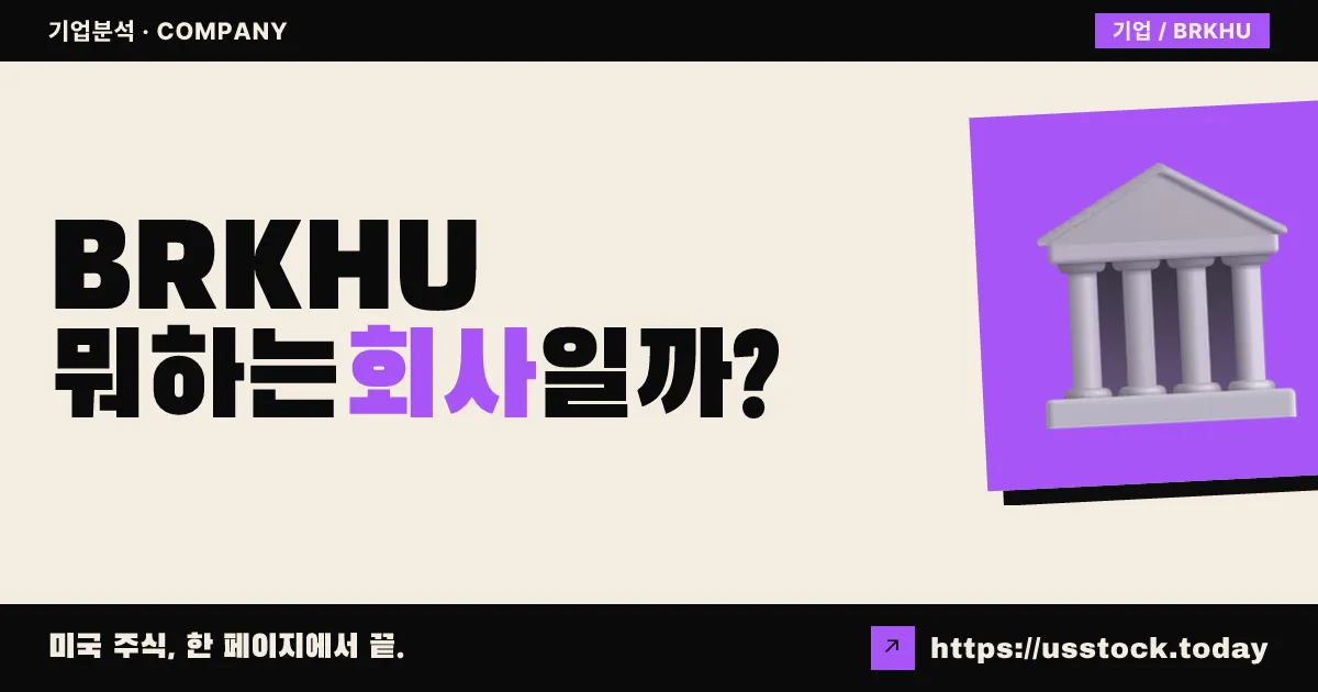 버테크 애퀴지션 II(BRKHU) 뭐하는 회사일까? - SPAC 합병 전망·시총·관련주 총정리