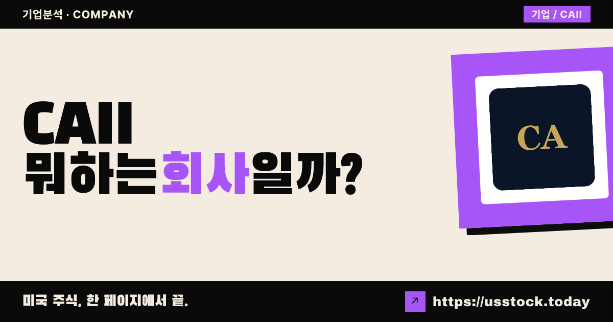 컬렉티브 애퀴지션 II(CAII) 뭐하는 회사일까? - SPAC 합병 전망·시총·관련주 총정리