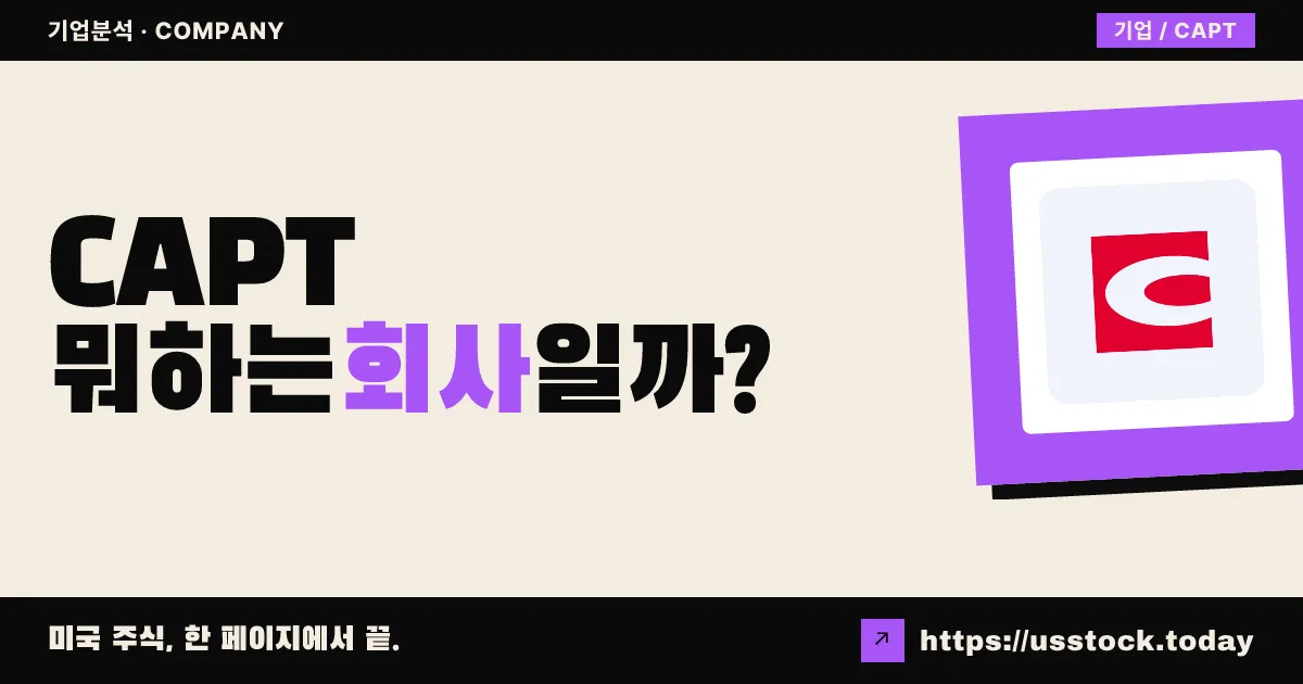 캡티비전(CAPT) 뭐하는 회사일까? - 주가 전망·실적·시총·관련주·본사 총정리