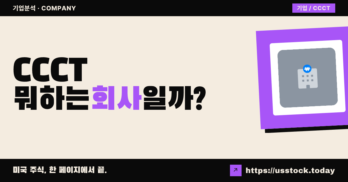 컬럼버스 서클 캐피털 3호(CCCT) 뭐하는 회사일까? - SPAC 합병 전망·시총·관련주 총정리