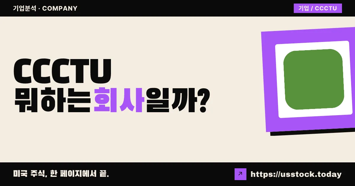 컬럼버스 서클 캐피털 III(CCCTU) 뭐하는 회사일까? - SPAC 합병 전망·시총·관련주 총정리