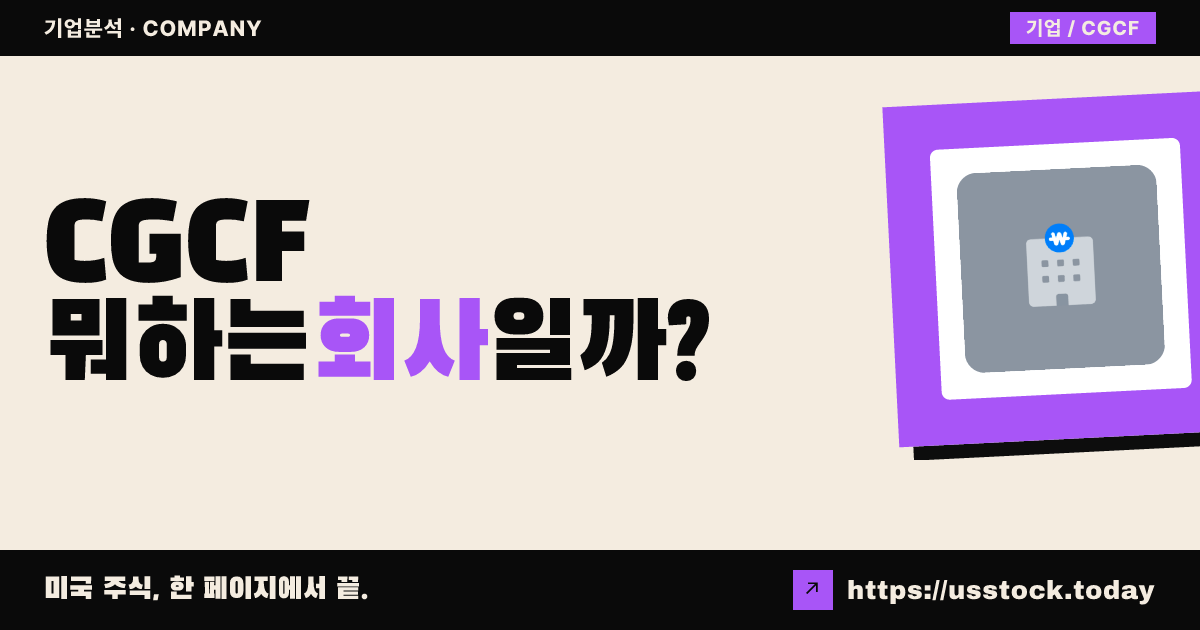 카테시안 그로스 코퍼레이션 IV(CGCF) 뭐하는 회사일까? - SPAC 합병 전망·시총·관련주 총정리
