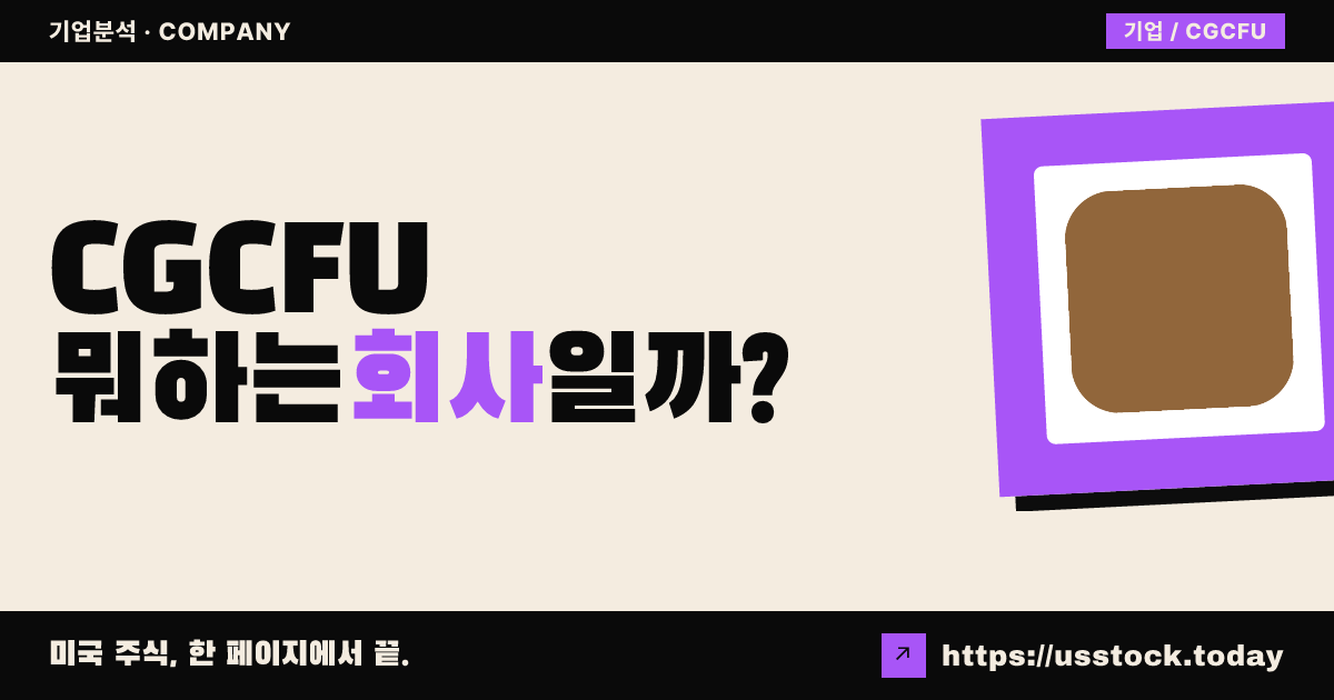 카르테시안 그로스 코퍼레이션 IV(CGCFU) 뭐하는 회사일까? - SPAC 합병 전망·시총·관련주 총정리