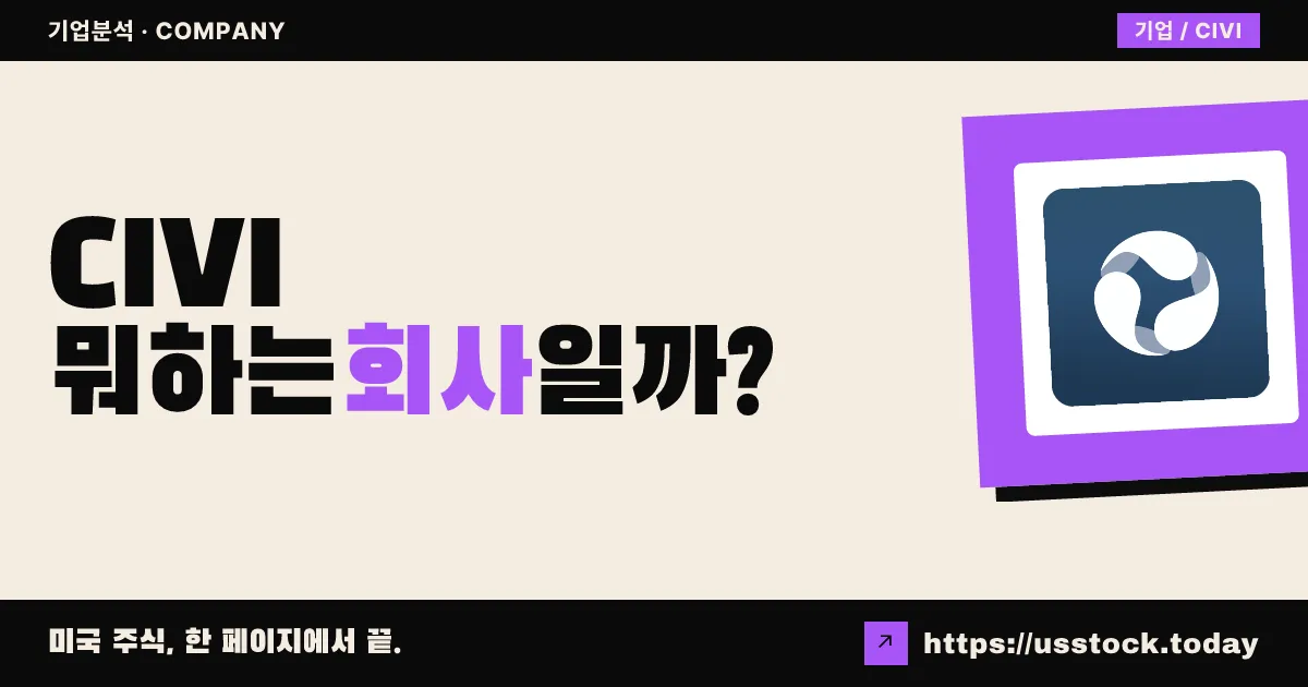 시비타스 리소스(CIVI) 뭐하는 회사일까? - 주가 전망·실적·시총·관련주·본사 총정리