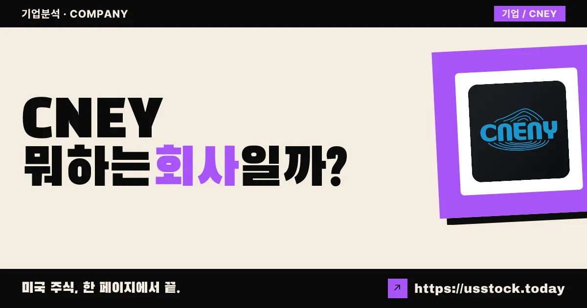 CN 에너지 그룹(CNEY) 뭐하는 회사일까? - 주가 전망·실적·시총·관련주·본사 총정리