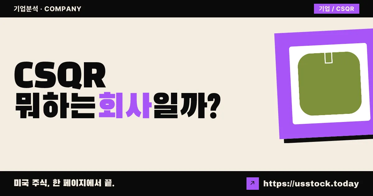 씨스퀘어(CSQR) 뭐하는 회사일까? - 주가 전망·실적·시총·관련주·본사 총정리