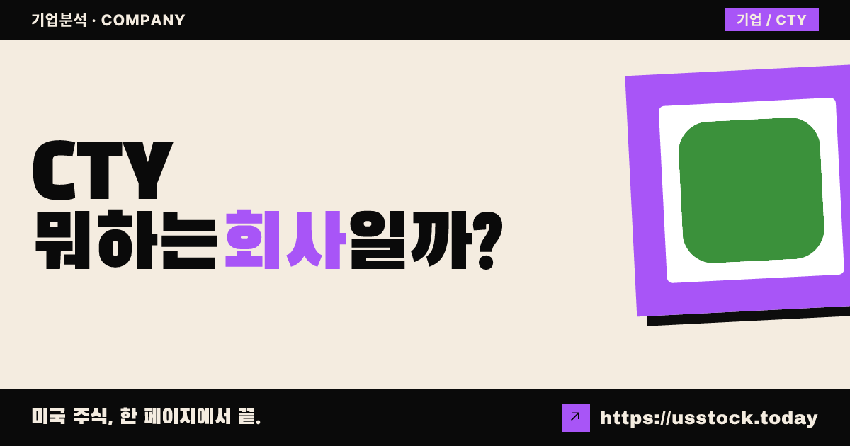 시티 테라퓨틱스(CTY) 뭐하는 회사일까? - 주가 전망·실적·시총·관련주·본사 총정리