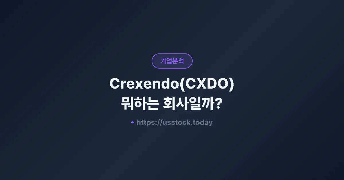 Crexendo(CXDO) 뭐하는 회사일까? - 주가 전망·실적·시총·관련주·본사 총정리