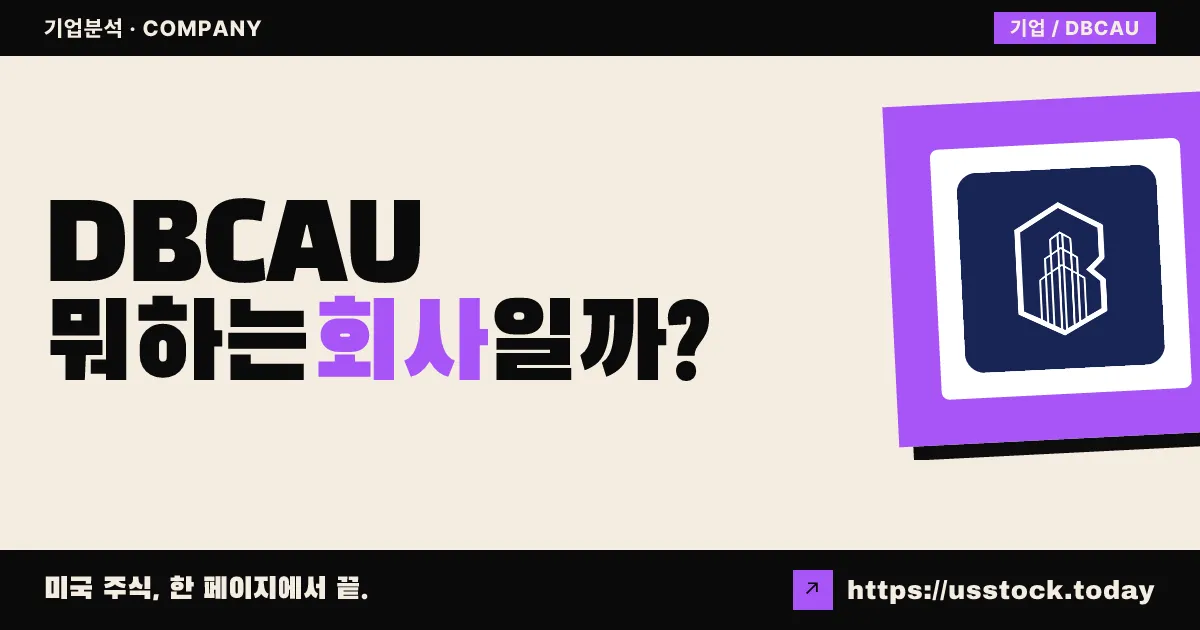 디 보랄 애퀴지션 1(DBCAU) 뭐하는 회사일까? - SPAC 합병 전망·시총·관련주 총정리