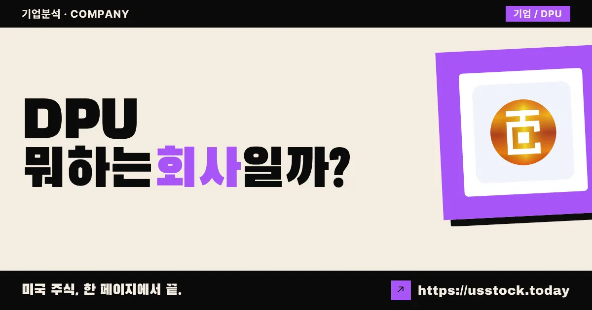 탑 킹윈(DPU) 뭐하는 회사일까? - 주가 전망·실적·시총·관련주·본사 총정리