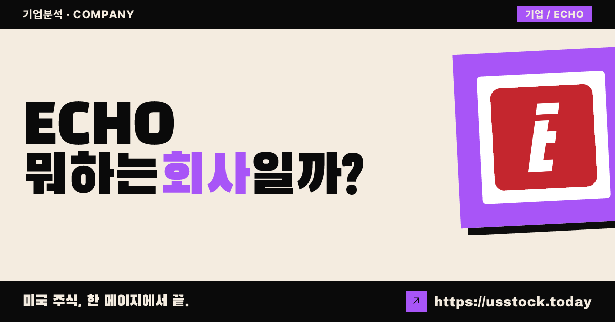 에코스타(ECHO) 뭐하는 회사일까? - 주가 전망·실적·시총·관련주·본사 총정리