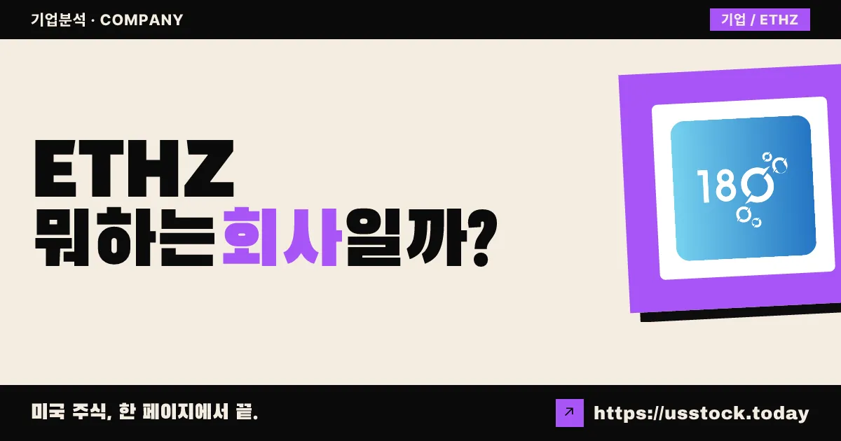 포럼 마켓(ETHZ) 뭐하는 회사일까? - 주가 전망·실적·시총·관련주·본사 총정리