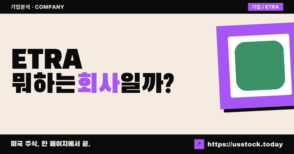 일렉트라 테라퓨틱스(ETRA) 뭐하는 회사일까? - 주가 전망·실적·시총·관련주·본사 총정리