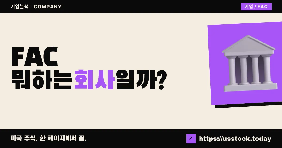팩토리얼 에너지(FAC) 뭐하는 회사일까? - 주가 전망·실적·시총·관련주·본사 총정리
