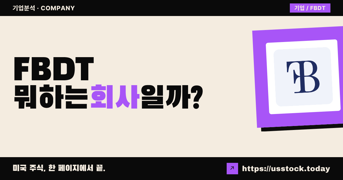 퍼스트 브리치(FBDT) 뭐하는 회사일까? - 주가 전망·실적·시총·관련주·본사 총정리