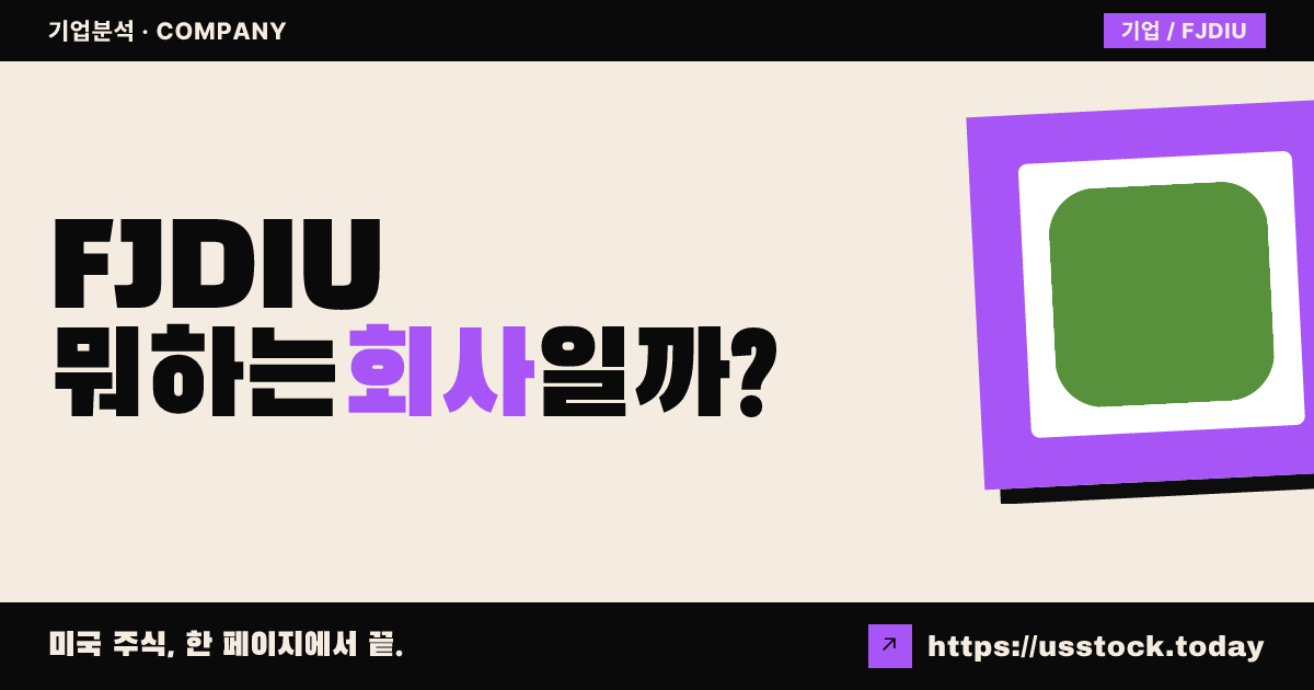 ARC 그룹 시큐리티스 애퀴지션 I(FJDIU) 뭐하는 회사일까? - SPAC 합병 전망·시총·관련주 총정리