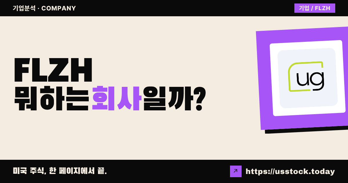 플래시 스포츠 앤 미디어 홀딩스(FLZH) 뭐하는 회사일까? - 주가 전망·실적·시총·관련주·본사 총정리