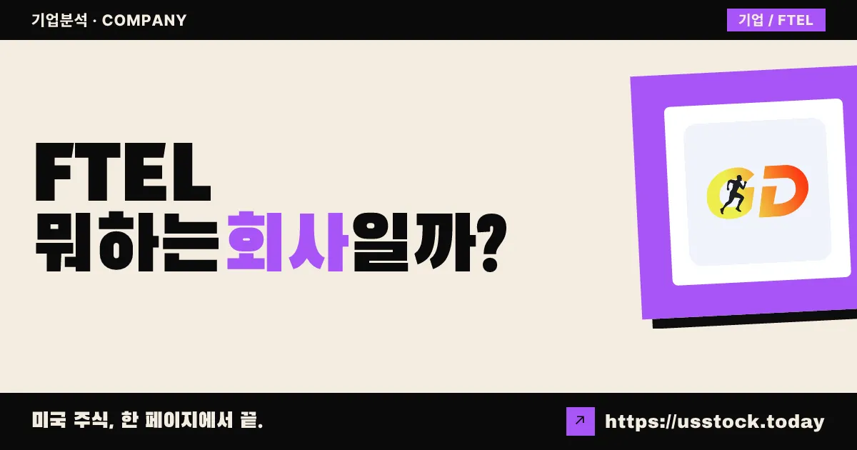 GMEX 로보틱스(FTEL) 뭐하는 회사일까? - 주가 전망·실적·시총·관련주·본사 총정리