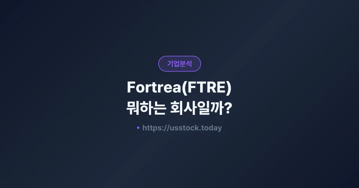 Fortrea(FTRE) 뭐하는 회사일까? - 주가 전망·실적·시총·관련주·본사 총정리