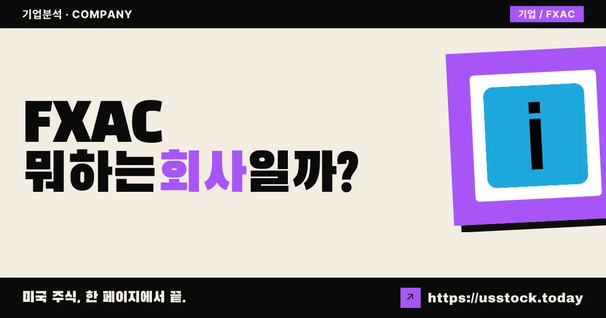 포춘엑스 애퀴지션(FXAC) 뭐하는 회사일까? - SPAC 합병 전망·시총·관련주 총정리