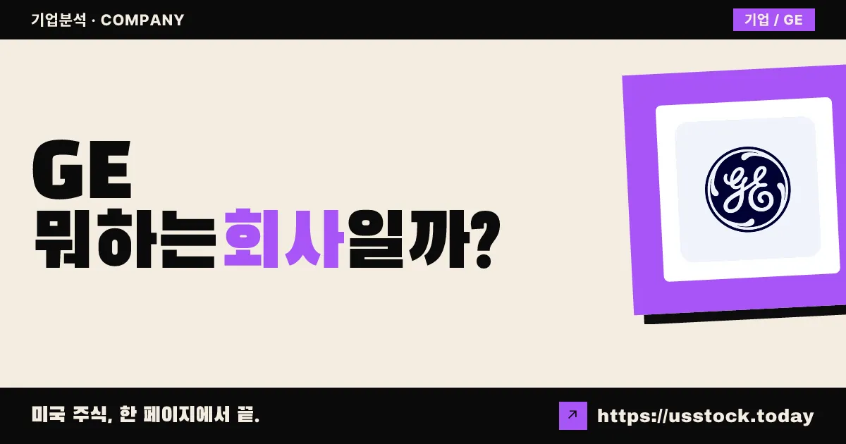 GE 에어로스페이스(GE) 뭐하는 회사일까? - 주가 전망·실적·시총·관련주·본사 총정리