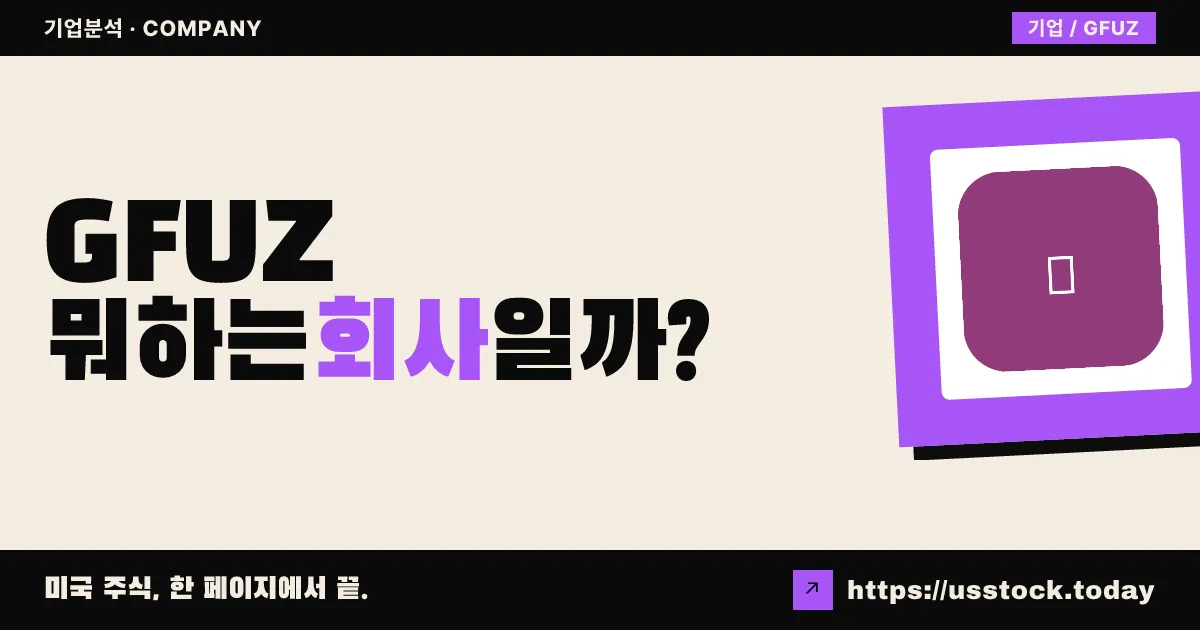 제너럴 퓨전(GFUZ) 뭐하는 회사일까? - 주가 전망·실적·시총·관련주·본사 총정리
