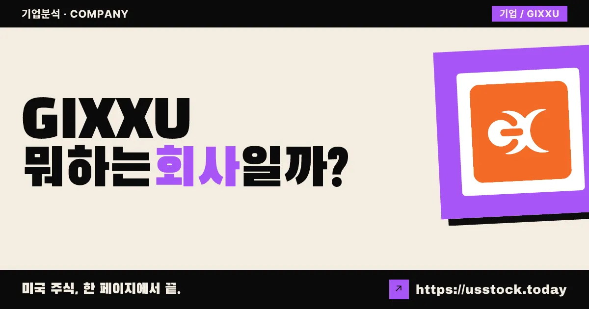 긱캐피탈9(GIXXU) 뭐하는 회사일까? - SPAC 합병 전망·시총·관련주 총정리