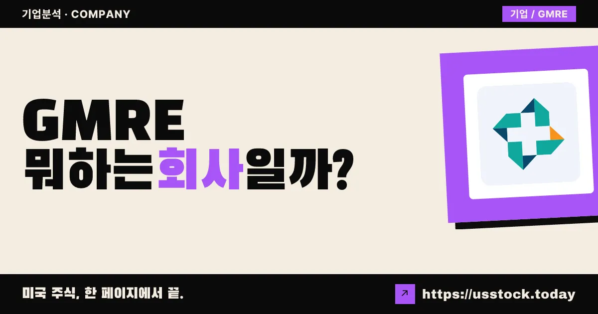 글로벌 메디칼 부동산투자신탁(GMRE) 뭐하는 회사일까? - 주가 전망·실적·시총·관련주·본사 총정리