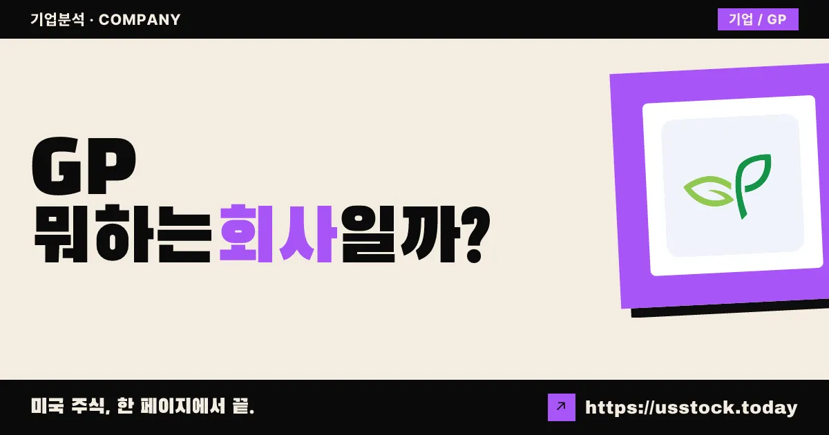 그린파워 모터(GP) 뭐하는 회사일까? - 주가 전망·실적·시총·관련주·본사 총정리