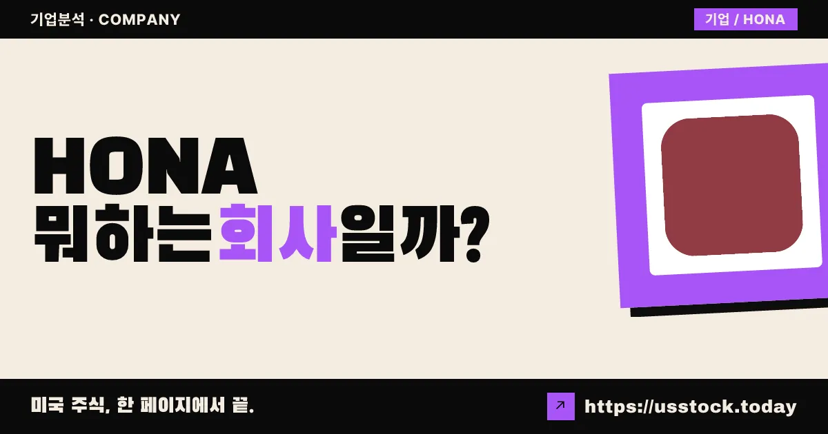 허니웰 에어로스페이스(HONA) 뭐하는 회사일까? - 주가 전망·실적·시총·관련주·본사 총정리