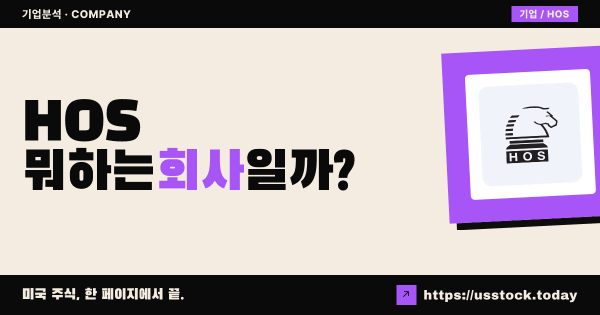 호른벡 오프쇼어 서비시스(HOS) 뭐하는 회사일까? - 주가 전망·실적·시총·관련주·본사 총정리