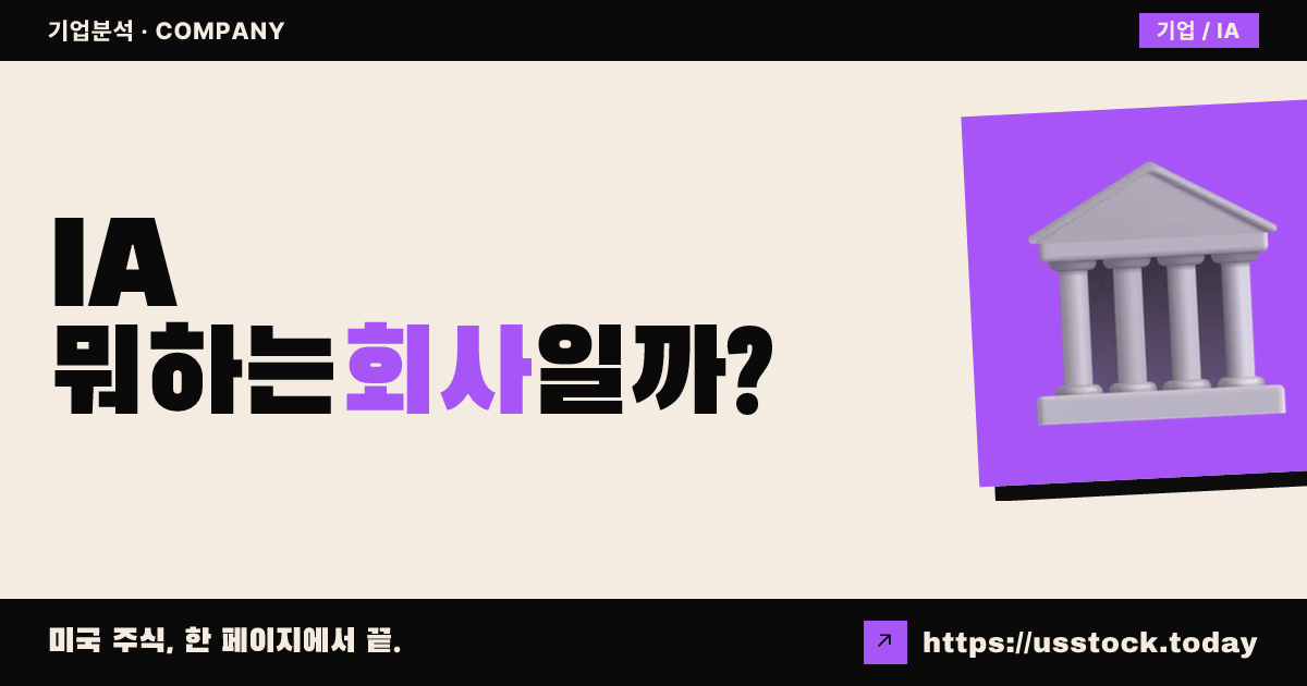 이노베이티브 솔루션스 앤드 서포트(IA) 뭐하는 회사일까? - 주가 전망·실적·시총·관련주·본사 총정리