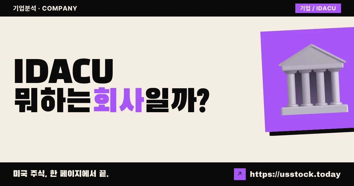 아이언 돔 어퀴지션 원(IDACU) 뭐하는 회사일까? - SPAC 합병 전망·시총·관련주 총정리
