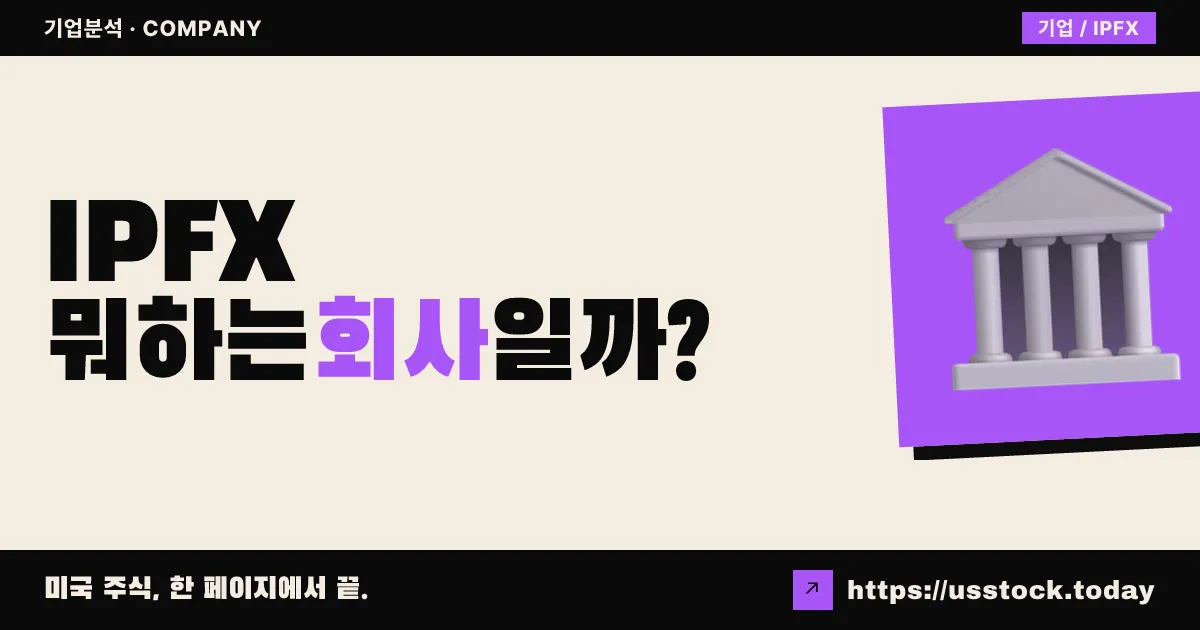 인플렉션 포인트 애퀴지션 6(IPFX) 뭐하는 회사일까? - SPAC 합병 전망·시총·관련주 총정리