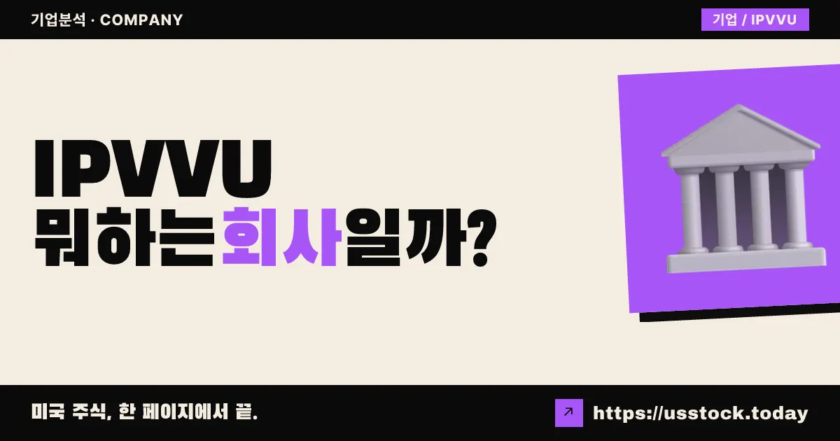 인터프라이빗 인베스트먼트 파트너스 V(IPVVU) 뭐하는 회사일까? - SPAC 합병 전망·시총·관련주 총정리