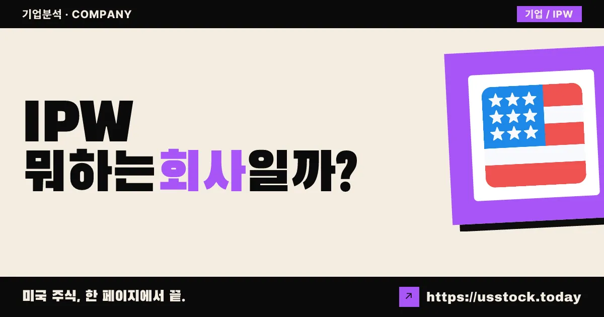 아이파워(IPW) 뭐하는 회사일까? - 주가 전망·실적·시총·관련주·본사 총정리