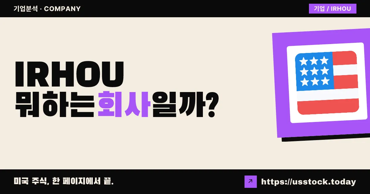 아이언 홀스 애퀴지션 2(IRHOU) 뭐하는 회사일까? - SPAC 합병 전망·시총·관련주 총정리